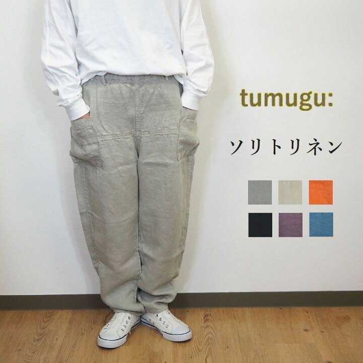 楽天市場】tumugu/ツムグ ソリト リネン ツイル イージーパンツ 