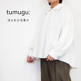 tumugu ツムグ コットン リネン 先染め ライトキャンバス フード ブラウス フーディ パーカー レディース きれいめ ゆったり リラックス 秋冬 長袖 おしゃれ 羽織 前開き ナチュラル 服 カジュアル 大人 カワイイ 40代 50代 日本製