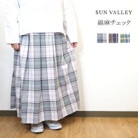 【春物 早割 セール】 SUNVALLEY サンバレー 綿 麻 チェック タック ボリューム スカート 春 夏 レディース カジュアル 楽ちん 楽 きれいめ ゆったり リラックス おしゃれ ナチュラル 服 カジュアル 30代 40代