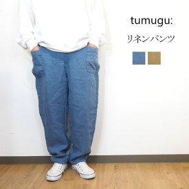 tumugu/ツムグ ソリト リネン イージーパンツ レディース ボトムス テーパードパンツ カフェオレ スレートブルー ブラック 大人 カワイイ ナチュラル服 デイリー カジュアル 40代 50代 定番 tb23244