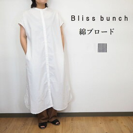 Bliss Bunch/ブリスバンチ コットン 細番手 ブロード フレンチ袖 クレリック ワンピース 夏 ナチュラル おしゃれ きれいめ ゆったり リラックス レディース ナチュラル 服 カジュアル 30代 40代 50代