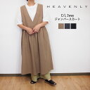 【SALE 20%OFF】 HEAVENLY ヘブンリー コットン リネン 2way ジャンパースカート 夏 おしゃれ レディース カジュアル ロング丈 ナチュラル 大人 カワイイ 30代 40代 50代
