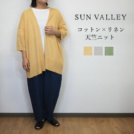 【春物 早割 セール】 SUNVALLEY サンバレー 綿麻 天竺 トッパー カーディガン レディース きれいめ ゆったり リラックス 夏 長袖 日除け 冷房対策 おしゃれ 羽織 ナチュラル 服 カジュアル 30代 40代 50代