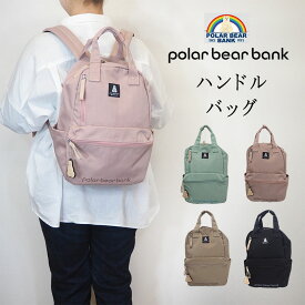 polar bear bank ポーラーベアバンク ナイロン ハンドル リュック 鞄 バックパック キャラクター 通勤 通学 旅行 ユルキャラ おしゃれ きれいめ レディース カジュアル カワイイ シロクマ プレゼント 北欧 フィンランド