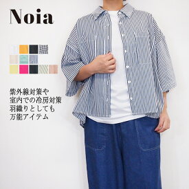 Noia ノイア キャンブリック ボイル 半袖 シャツ ストライプ チェック 無地 夏 レディース きれいめ ゆったり ブラウス おしゃれ 羽織 前開き ナチュラル服 カジュアル 大人 カワイイ 30代 40代 50代