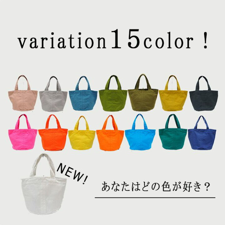 楽天市場 キャンバス トートバッグ ラウンドバッグ ミニトートバッグ レディース バッグ ランチバッグ 14oz 布 小さめ 軽量 シンプル カワイイ おしゃれ 自立 無地 綿100 Atelier Nuuit アトリエヌイ サイズs 全15色 送料無料 追跡可能メール便でお届けします