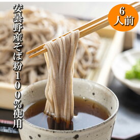 【送料無料】【年越しそば】信州安曇野手打ちそば安曇野から打ちたて生そばを発送致します【送料無料】信州安曇野手打ちそば 【新そば】【生そば】【安曇野】【長野県】【御歳暮】【御中元】【信州】【ソバ】【そば】送料無料