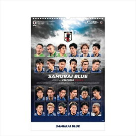 令和6年 2024年 サッカー 日本代表 カレンダー SAMURAI BLUE (壁掛けタイプ)