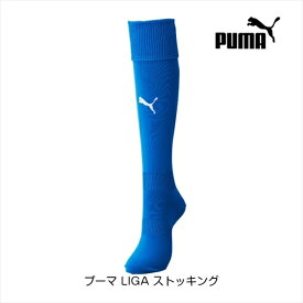 プーマ LIGA ストッキング エレクトリックブルー