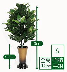 造花しきみ（シキミ）S/全高40cm【国内まごころ手組み】1本【創価学会】