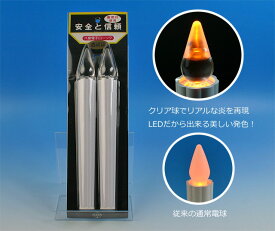 【安心の日本製】エイトリーフLED電気・電子ローソク（電池式）【L】クリアタイプ