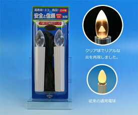 【安心の日本製】エイトリーフLED電気ローソク（コード式）【S】クリアタイプ