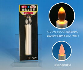 【安心の日本製】エイトリーフLED電気・電子ローソク（電池式）【S】クリアタイプ