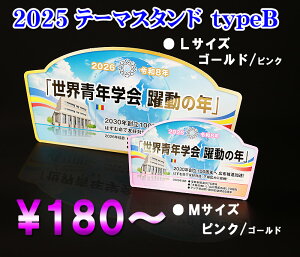 �n���w��2026�N�e�[�}�X�^���hTypeB�u���E�N�w��@�����̔N�v1��180�~����