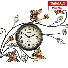 【正規輸入品】ドイツ アームス AMS 9446 クオーツ 掛け時計 （掛時計） Butterfly 【記念品 贈答品に名入れ（銘板作成）承ります】【熨斗印刷承ります】[送料区分（大）]