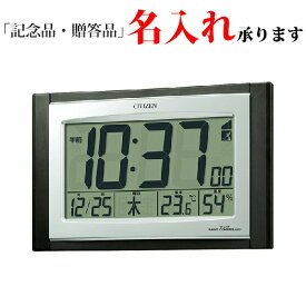 シチズン CITIZEN デジタル時計 8RZ096-023 電波 掛置兼用 温度湿度 名入れ