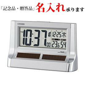 シチズン CITIZEN デジタル時計 8RZ128-019 電波 置時計 ソーラー電源 残照機能ライト付き 温度湿度 名入れ