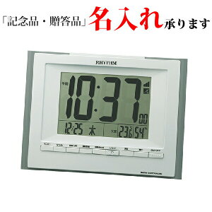 リズム RHYTHM デジタル時計 8RZ168SR08 スタンダード 電波 掛置兼用 温度湿度 フィットウェーブD168 グレー 名入れ