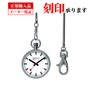【正規輸入品】モンディーン MONDAINE A660.30316.11SBB ポケットウオッチ Pocket Watch 懐中時計 クオーツ 43mm 長期保証5年付 KY MD110