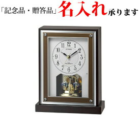 シチズン CITIZEN 置き時計 8RY413-006 スタンダード 電波 置時計 回転飾り 名入れ