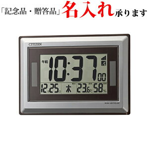 シチズン CITIZEN デジタル時計 8RZ182-019 電波 掛置兼用 ソーラーパワーアシスト式 温度湿度 名入れ