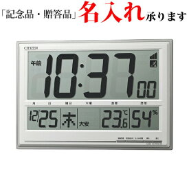 シチズン CITIZEN デジタル時計 8RZ199-019 電波 掛置兼用 温度湿度 六曜カレンダー 名入れ