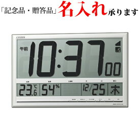 シチズン CITIZEN デジタル時計 8RZ200-003 電波 掛置兼用 温度湿度 名入れ