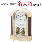 セイコー SEIKO 電波 置き時計 BY237G スタンダード 正時メロディー 回転飾り付き 置時計 【名入れ】