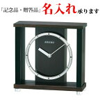 セイコー SEIKO クオーツ 置き時計 BZ356B スタンダード 木枠 置時計 【名入れ】