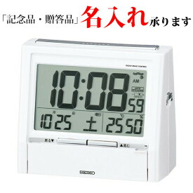 セイコー SEIKO 電波 デジタル時計 DA206W トークライナー 音声報時 めざまし時計 温度湿度 ホワイト 【名入れ】