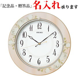 セイコー SEIKO 電波 掛け時計 KX220P スタンダード ピンク 掛時計 【名入れ】