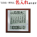 セイコー SEIKO 電波 デジタル時計 SQ421B マンスリーカレンダー付き 掛置兼用 温度湿度 【名入れ】