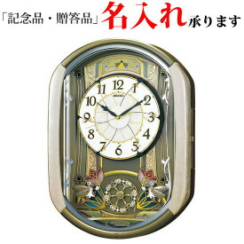 セイコー SEIKO 電波 掛け時計 RE567G からくり時計 ウエーブシンフォニー 掛時計 【名入れ】