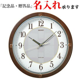 セイコー SEIKO 電波 掛け時計 SF232B ソーラープラス グリーン購入法適合商品 掛時計 【名入れ】