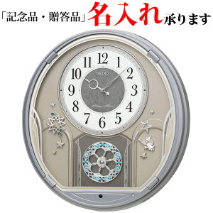 セイコー SEIKO 掛け時計 AM401S アミューズ時計 掛時計 【名入れ】