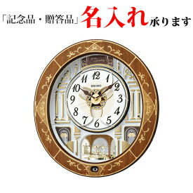 セイコー SEIKO 電波 掛け時計 RE580B からくり時計 ウエーブシンフォニー 掛時計 【名入れ】