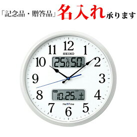 セイコー SEIKO ハイブリッド電波 掛け時計 ZS250W ネクスタイム 業務用 オフィスタイプ UDフォント グリーン購入法適合商品 掛時計 【名入れ】