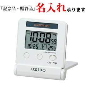 セイコー SEIKO 電波 デジタル時計 SQ772W トラベラ めざまし時計 トラベル 旅行用 ライト自動点灯タイプ 温度表示 白パール 【名入れ】