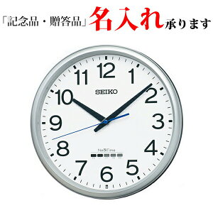 セイコー SEIKO ハイブリッド電波 掛け時計 ZS254S ネクスタイム 業務用 オフィスタイプ UDフォント グリーン購入法適合商品 掛時計 【名入れ】【LP】