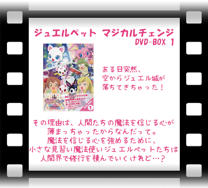 楽天市場】ジュエルペット マジカルチェンジ DVD-BOX 1 [DVD