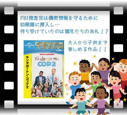 楽天市場】キンダガートン コップ 2 [DVD] : DVD＆Blu-ray映画やアニメ 