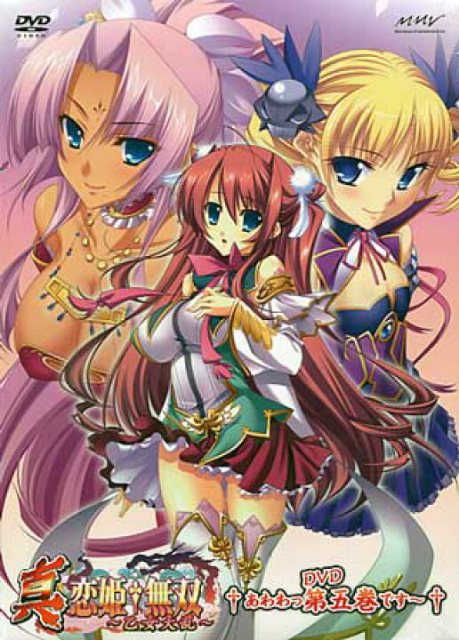 楽天市場 真 恋姫無双 乙女大乱 五 Dvd Dvd Blu Ray映画やアニメならsora 楽天市場 真 恋姫無双 乙女大乱 五 Dvd Dvd Blu Ray映画やアニメならsora