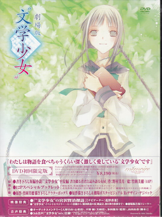 楽天市場】劇場版“文学少女” DVD初回限定版 [DVD][送料無料(一部地域を 