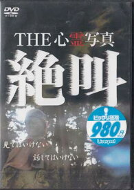 THE 心霊写真 絶叫 [DVD]