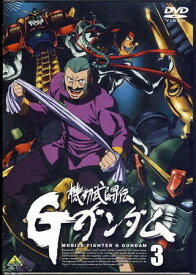 機動武闘伝Gガンダム 3 [DVD]