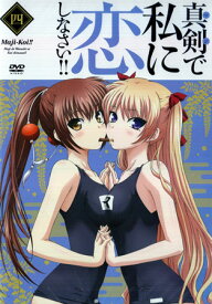 真剣で私に恋しなさい！！4 [DVD]