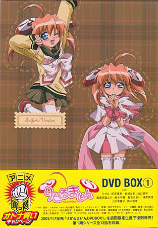 楽天市場】りぜるまいん DVD BOX 1 初回限定復刻版 [DVD] : DVD＆Blu