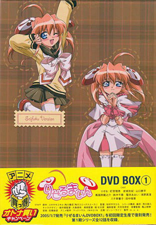 楽天市場】りぜるまいん DVD BOX 1 初回限定復刻版 [DVD] : DVD＆Blu 