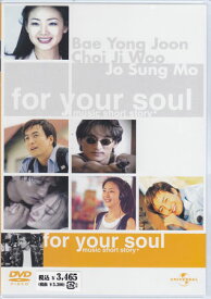 For Your Soul～ミュージック ショートストーリー [DVD]