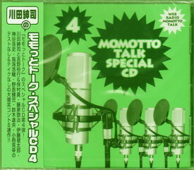 ウェブラジオ モモっとトーク スペシャルCD4 [CD]